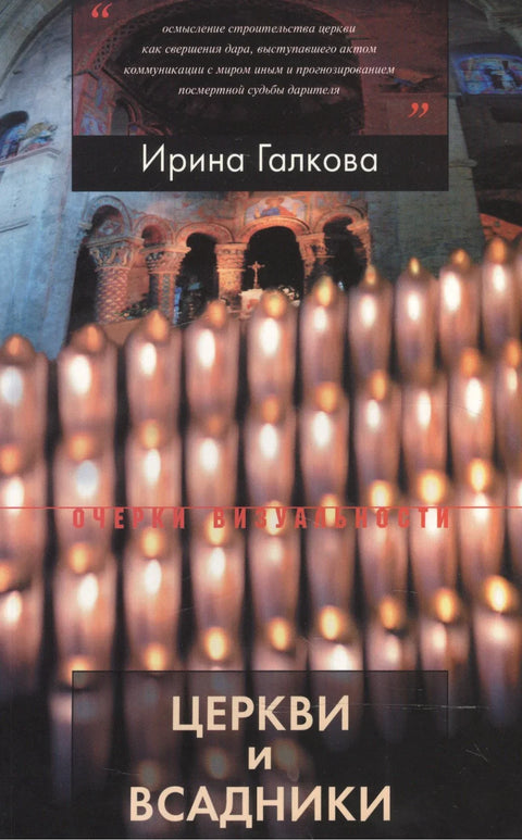 Цркве и коњаници. Романички храмови Поатуа и њихови купци