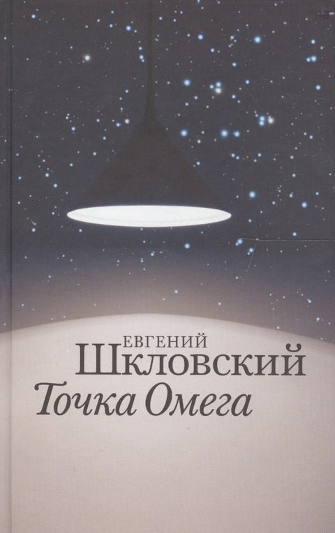 Омега Поинт