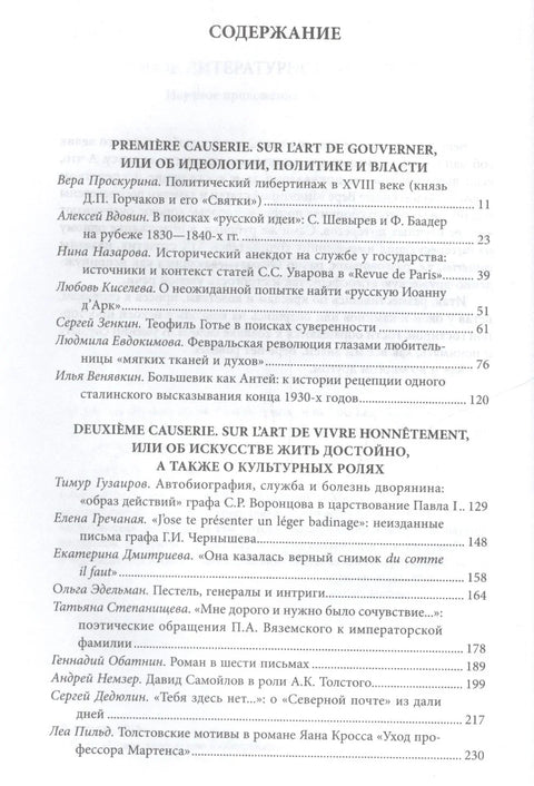 Руско-француски изразник, или / Оу Лес Цаусериес ду 7 Септембре. Зборник чланака у част Вере Аркадјевне Милчине