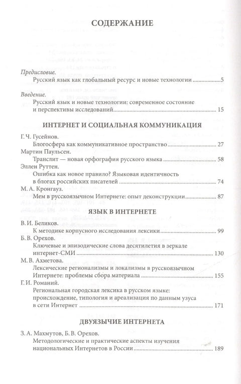 Русский язык и новые технологии