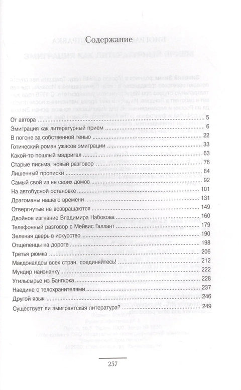 Эмиграция как литературный приём