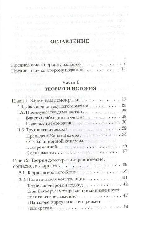 Приживется ли демократия в России