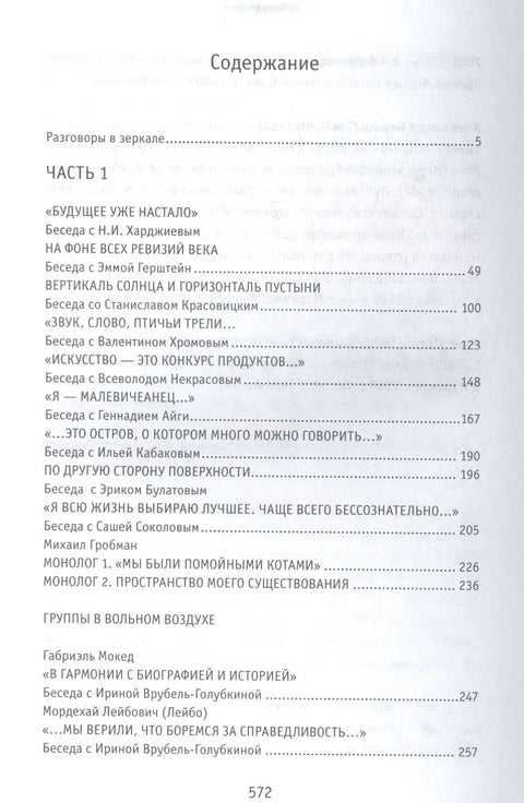 Разговоры в зеркале