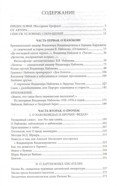 О Набокове и прочем Статьи рецензии публикации (НБ) Мельников
