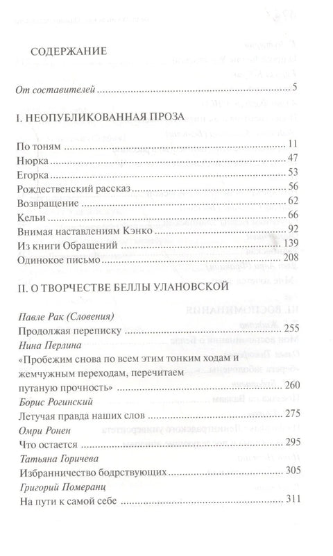 Одинокое письмо