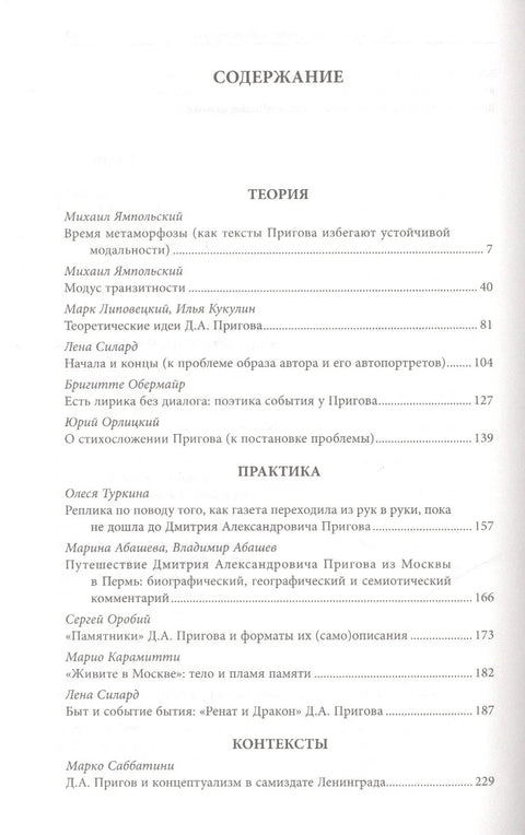 Пригов и концептуализм.Сборник статей