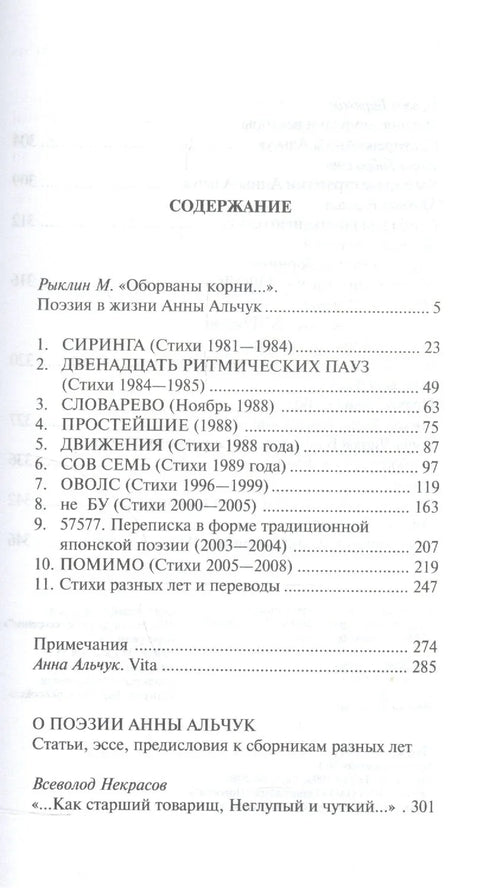 Ана Алчук. Збирка песама