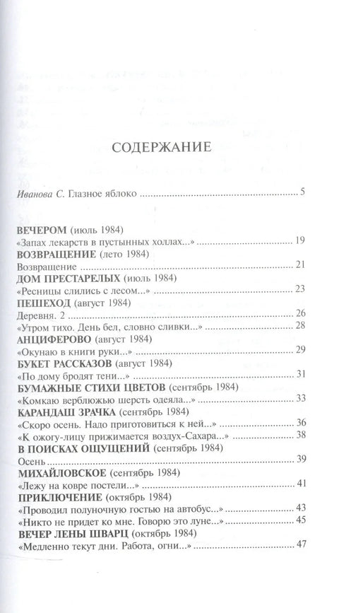 Василий Филиппов. Стихотворения. 1984-1986