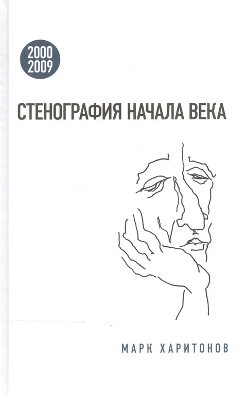 Стенография начала века