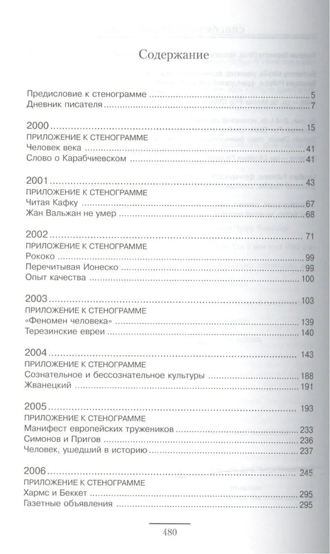 Стенография начала века