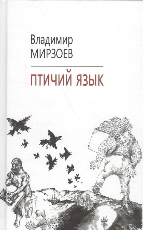 Језик птица