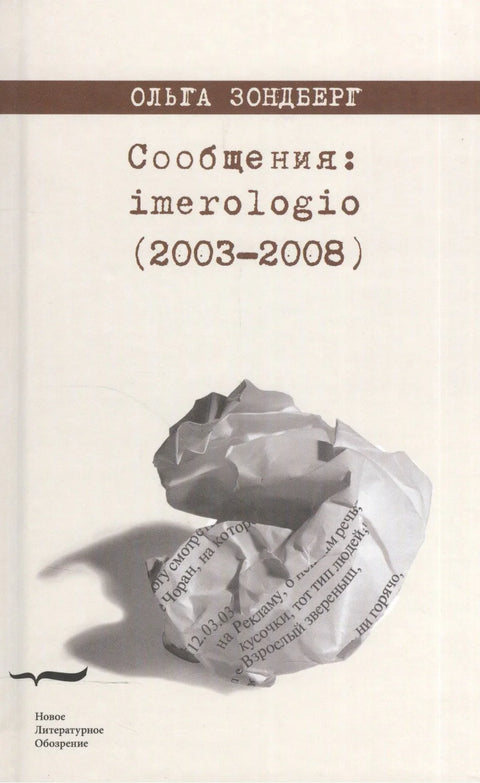 Сообщения: imerologio (2003-2008)