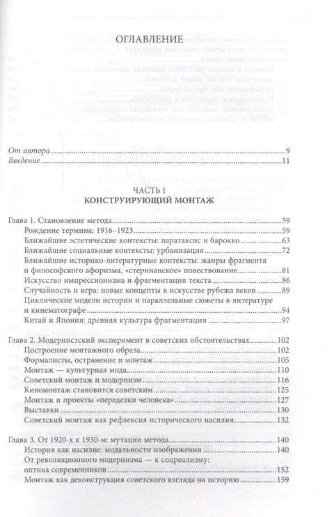 Машины зашумевшего времени. Как советский монтаж стал методом неофициальной культуры