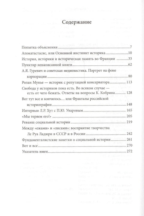 Между «ежами» и »лисами». Заметки об историках