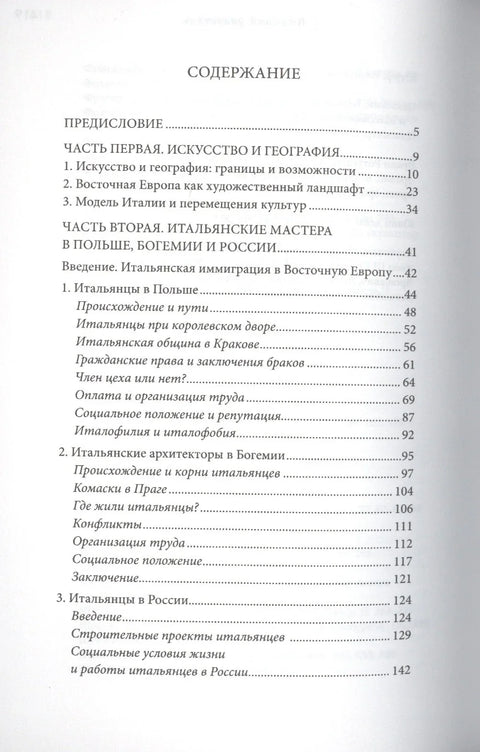 Италия в Сарматии. Пути Ренессанса в Восточной Европе