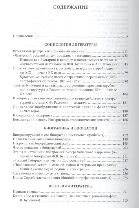 Писать поперек Сатьи по биографике социологии и истории литературы (НБ) Рейтблат