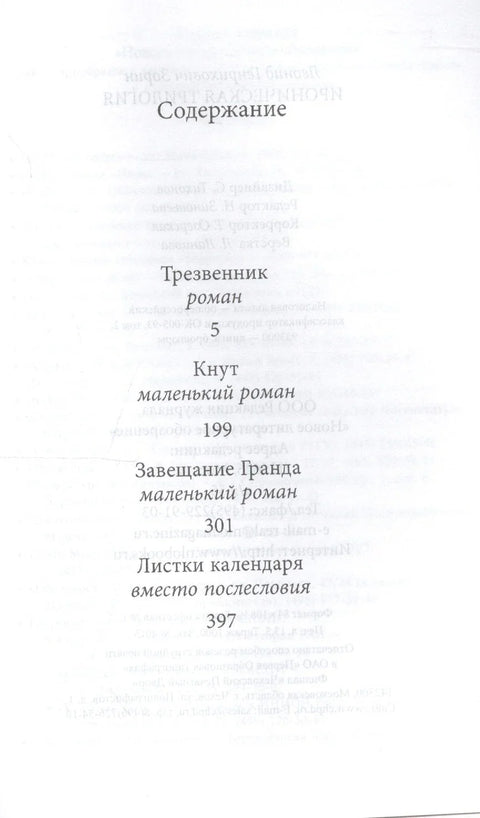 Ироническая трилогия Трезвенник Кнут Завещание Гранда (Зорин)