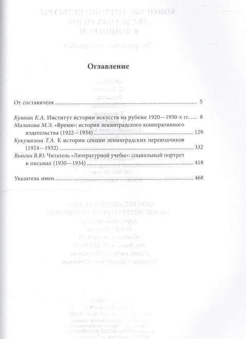 Крај културних институција 1920-их у Лењинграду, Зборник чланака