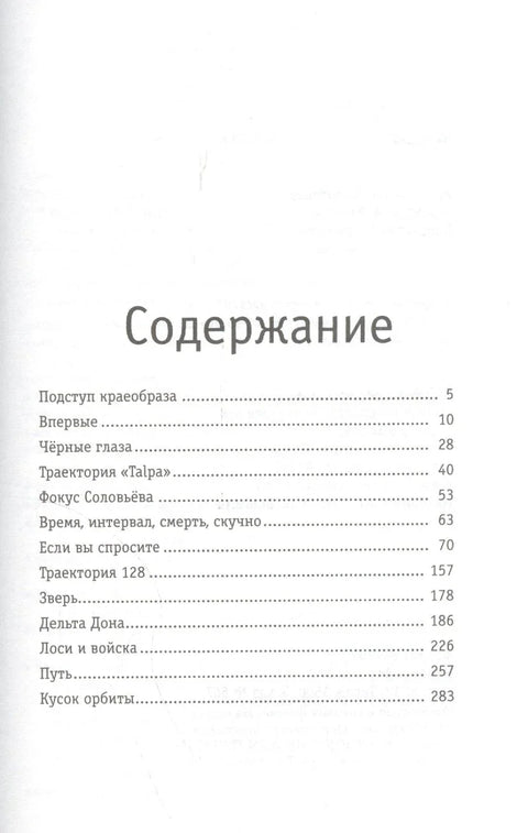 Зверь дышит: рассказы