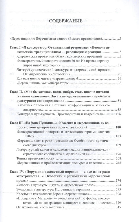 Писатели-деревенщики литература и консервативная идеология 1970-х гг. (НБ) Разувалова
