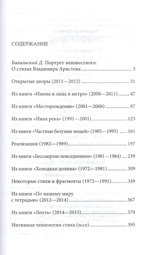 Открытые дворы