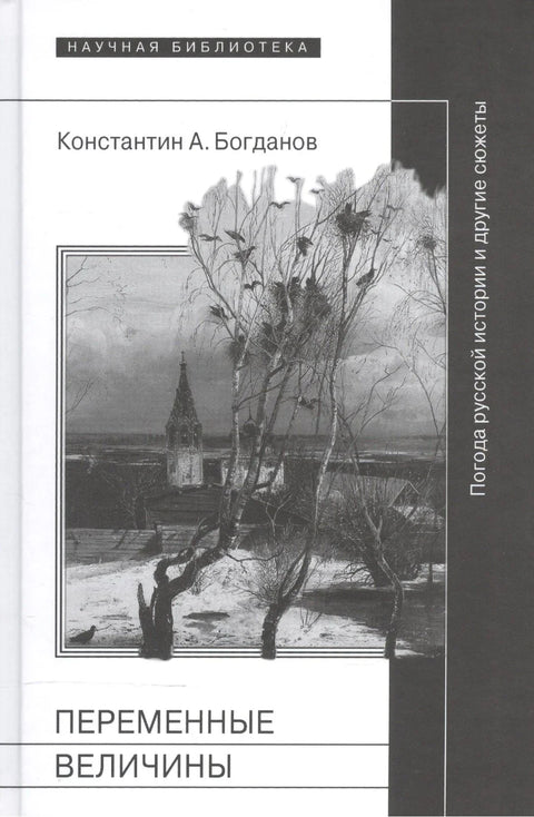 Променљиве. Време руске историје и других предмета