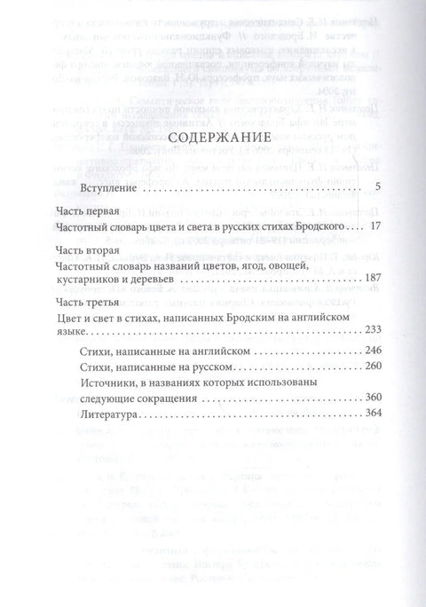 Словарь цвета поэзии Иосифа Бродского