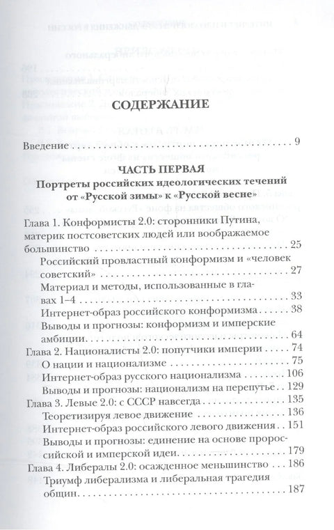 Интернет и идеолошки покрети у Русији