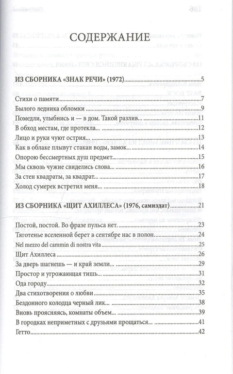 Искатель камней. Избранные стихотворения