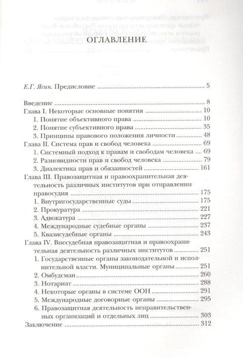 Права человека правозащитная и правоохранительная деятельность