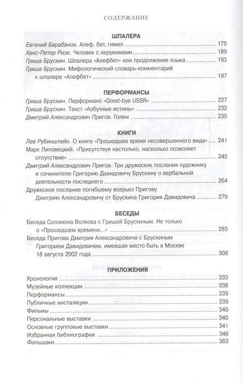 В сторону Брускина: Сборник статей и материалов