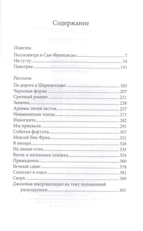 Вечна промена