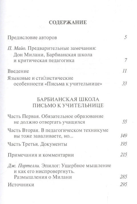 Класно друштво, језик и моћ. Писмо учитељу