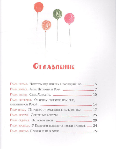 Авантуре малог глумца