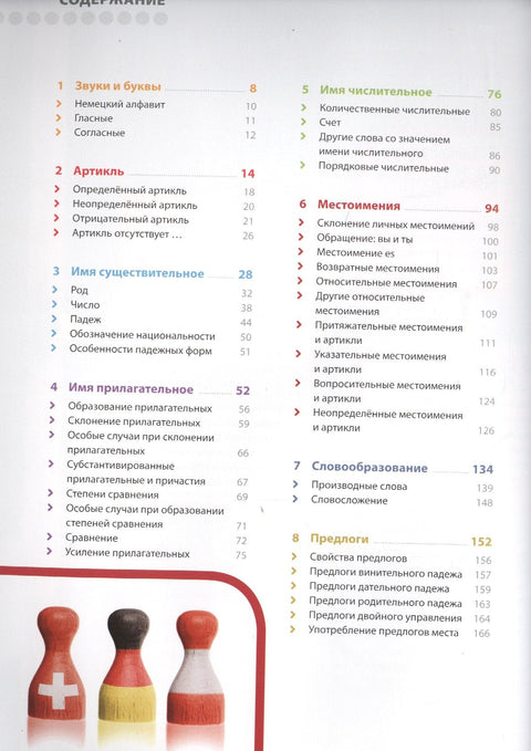 Немецкий язык. Иллюстрированная грамматика