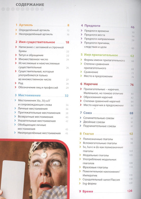 Английский язык. Иллюстрированная грамматика