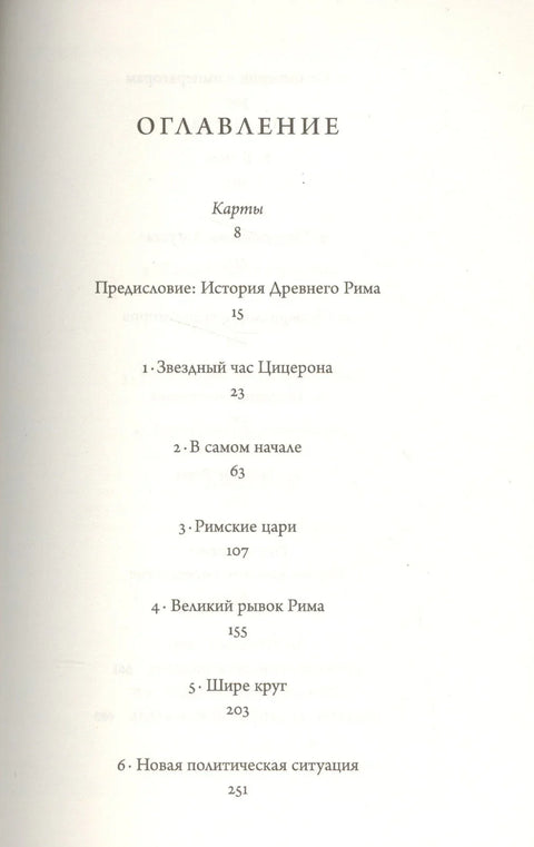 SPQR: История Древнего Рима