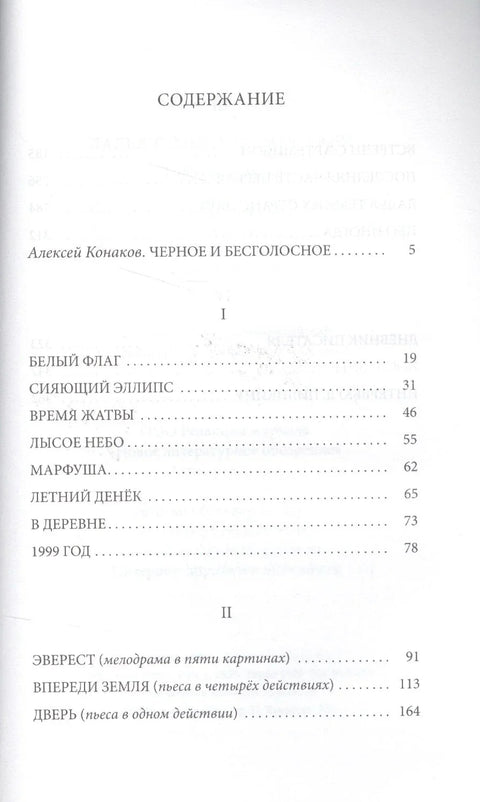 Ладья темных странствий. Избранная проза