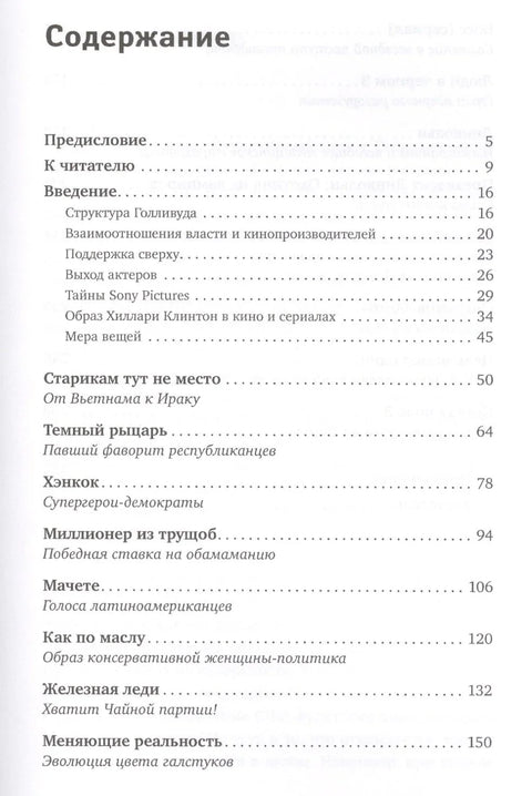 Филмска политика: Скривена значења савремених холивудских филмова
