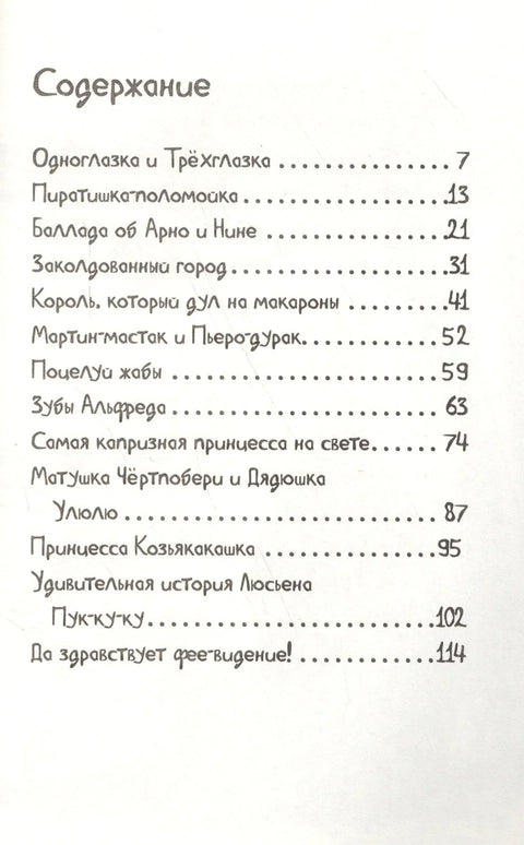 Луде приче (илустровао К. Дибоа)