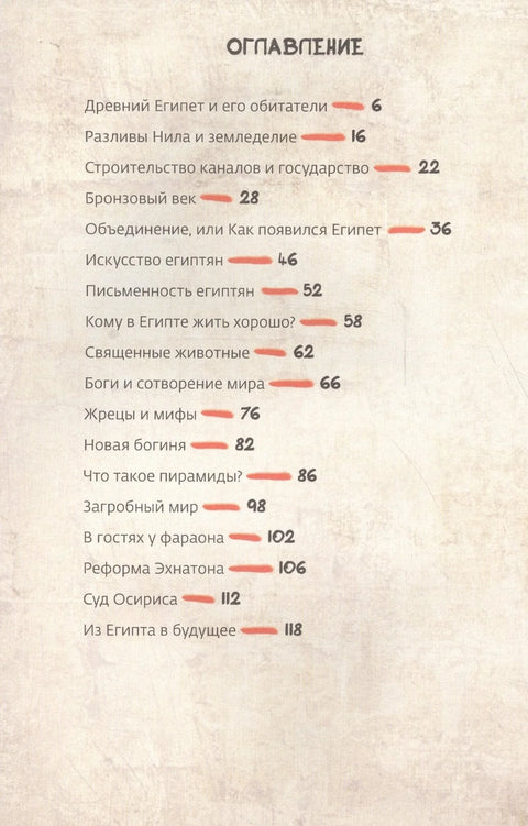 Древний Египет (илл. Катышева А.) (мИстОбИст) Носырев