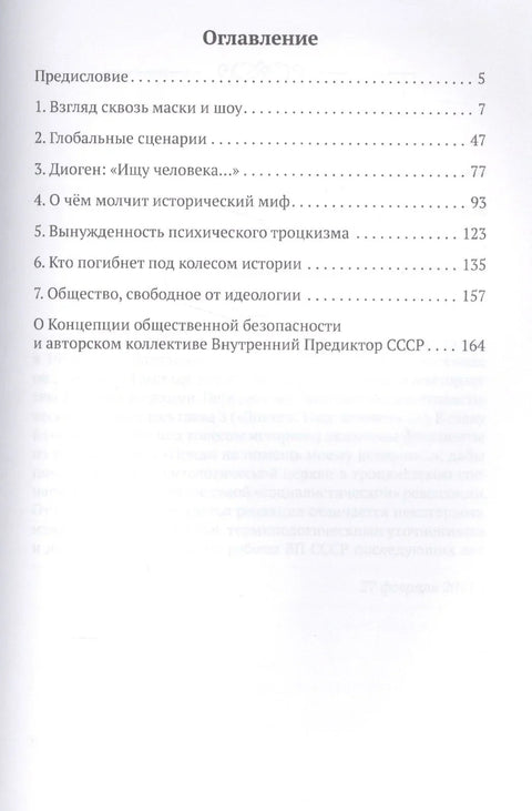 Печальное наследие Атлантиды. Кто погибнет под колесом истории