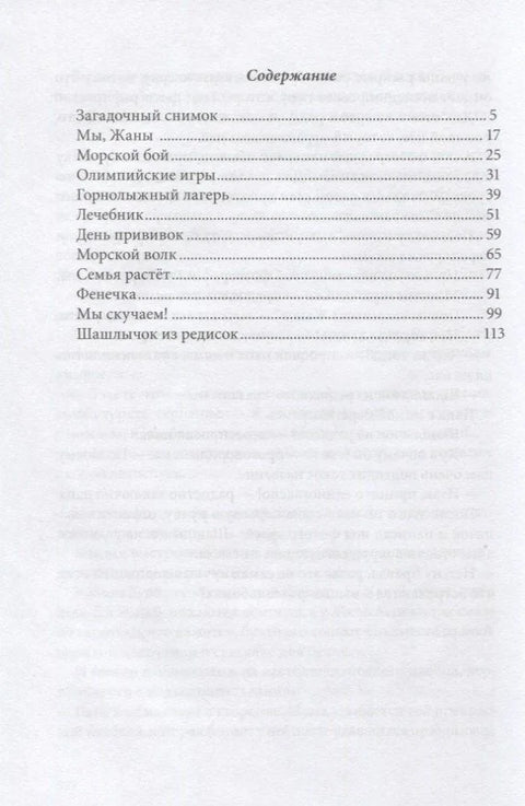 Шашлычок из редисок Приключения семейки из Шербура (Арру-Виньо)