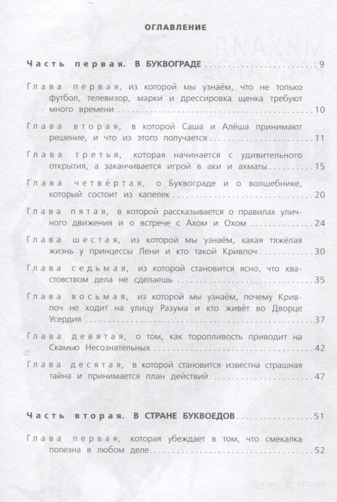 Пропавшая буква (6-е изд.)