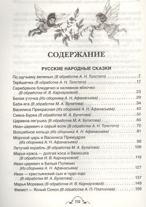 Све-све-све бајке