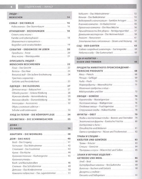 Немецкий язык. Иллюстрированный словарь+приложение