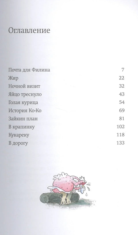 Видимо се касније, Лисице и Зеко!