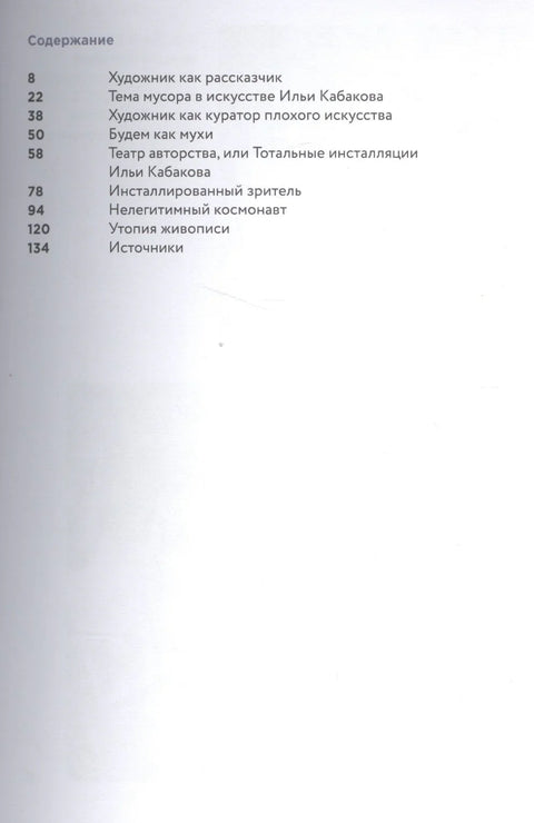 Статьи об Илье Кабакове