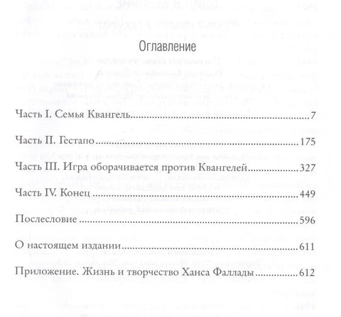 Один в Берлине (Каждый умирает в одиночку)