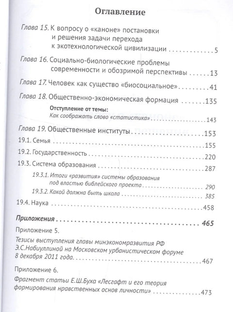 Основи социологије. Том 5